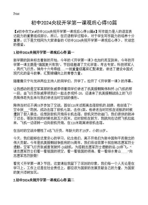 初中2024央视开学第一课观后心得10篇