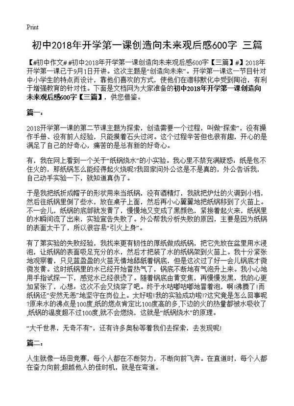 初中2018年开学第一课创造向未来观后感600字