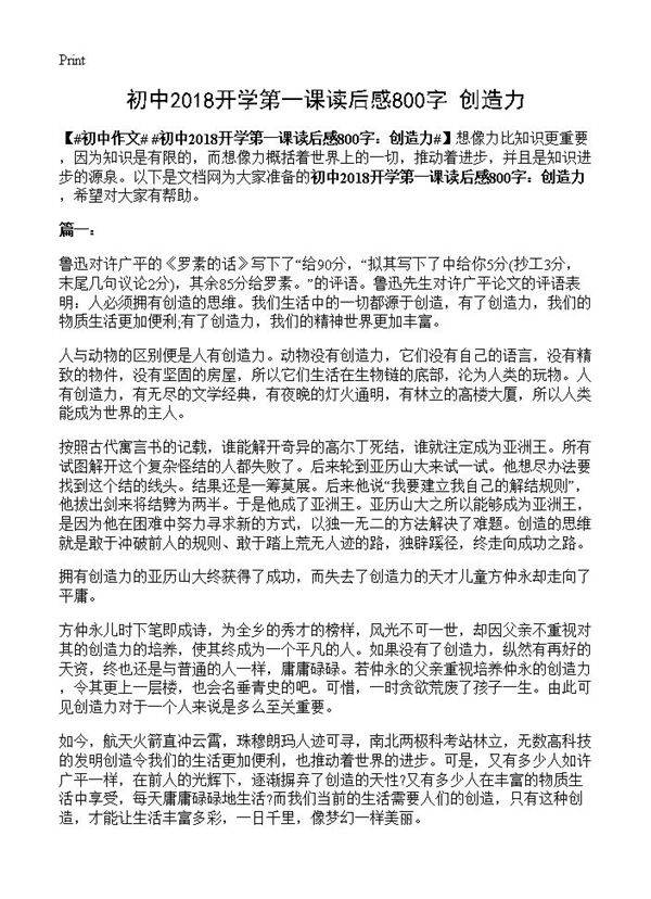初中2018开学第一课读后感800字 创造力