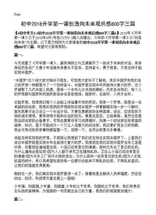 初中2018开学第一课创造向未来观后感800字三篇