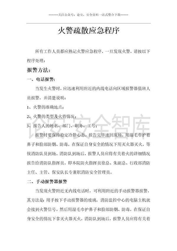 灭火和应急疏散预案演练制度(8页)