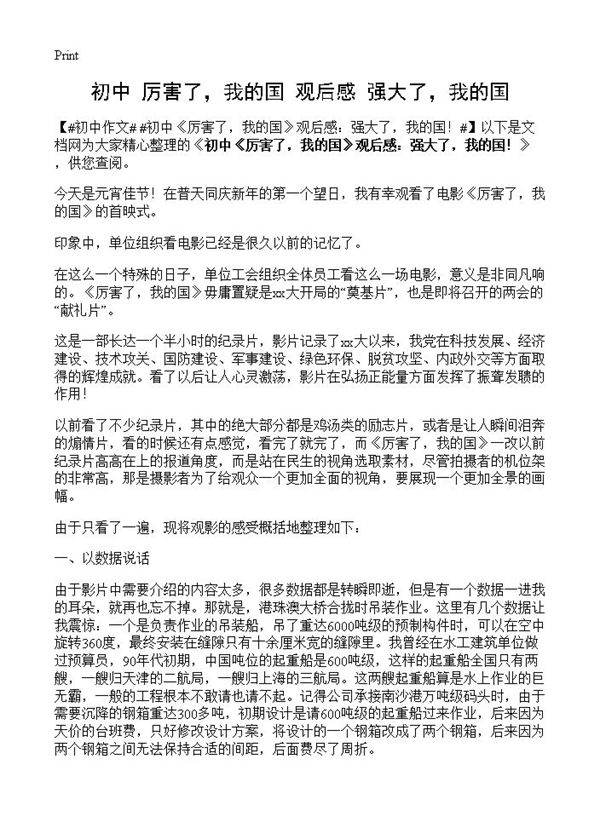 初中《厉害了,我的国》观后感 强大了,我的国