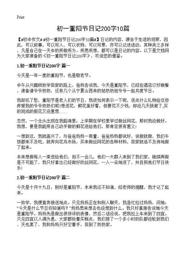 初一重阳节日记200字10篇