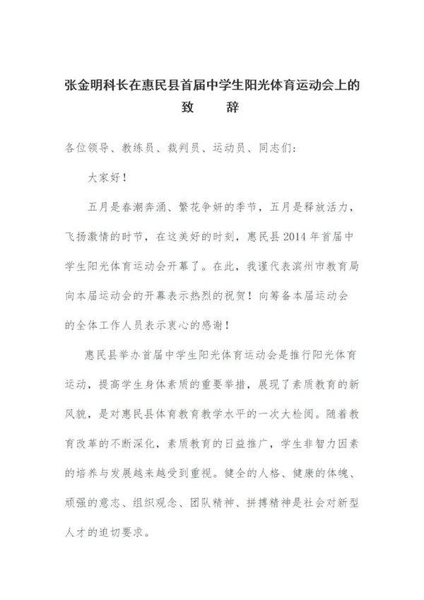 运动会上领导致辞