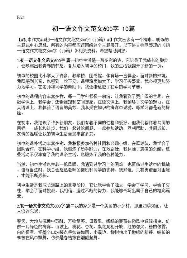 初一语文作文范文600字10篇