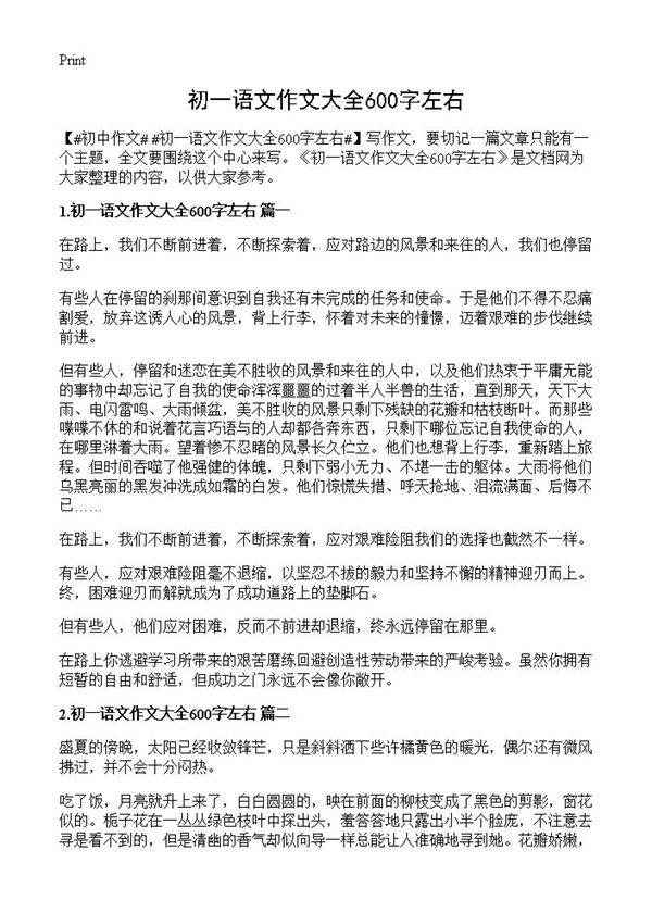初一语文作文大全600字左右