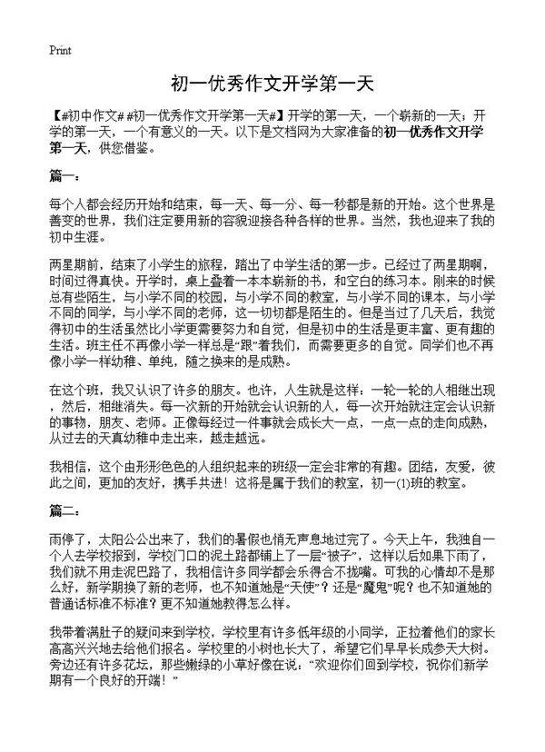 初一优秀作文开学第一天