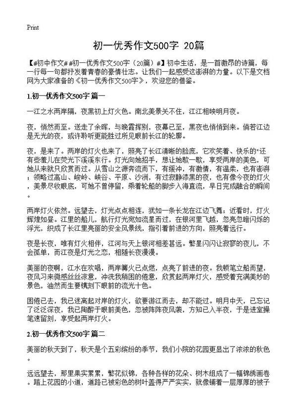 初一优秀作文500字20篇