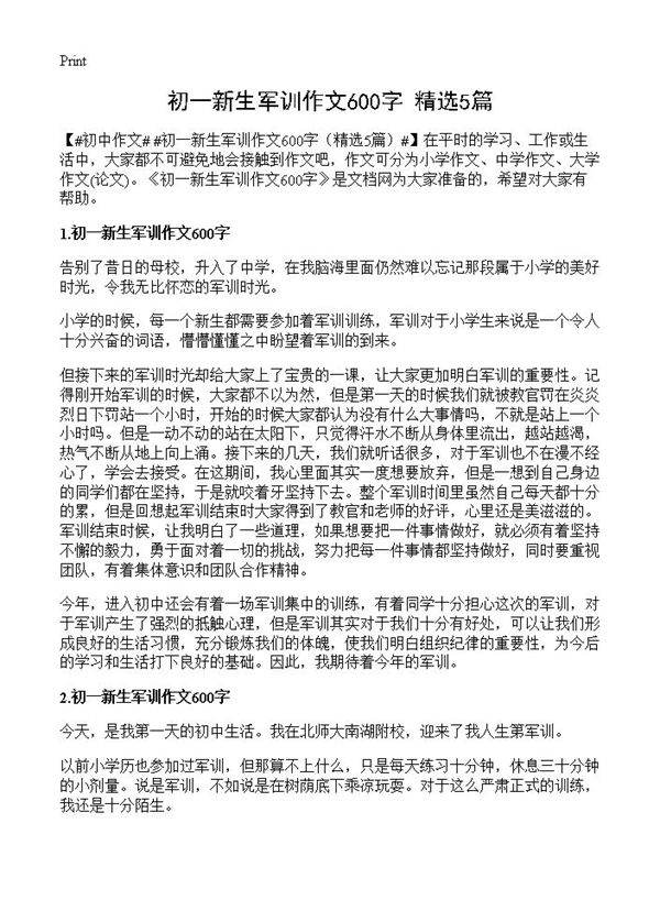 初一新生军训作文600字5篇