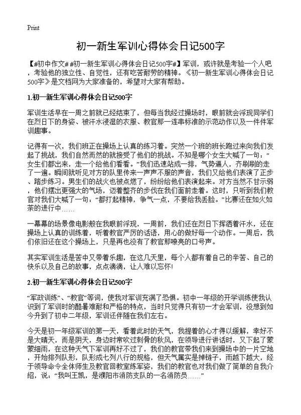 初一新生军训心得体会日记500字
