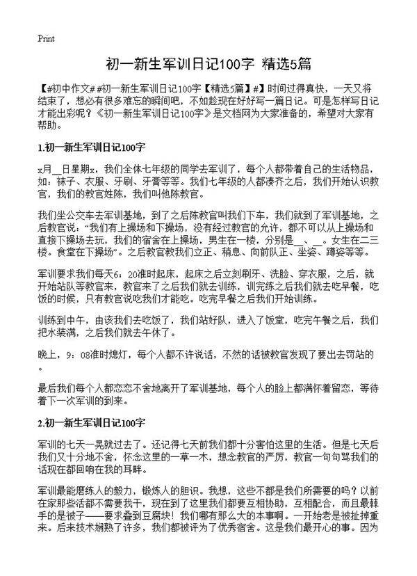 初一新生军训日记100字