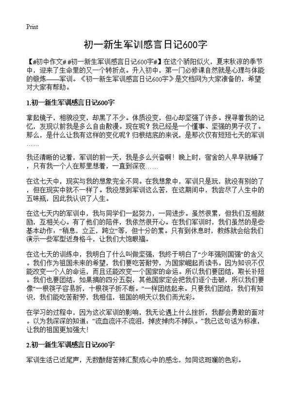 初一新生军训感言日记600字