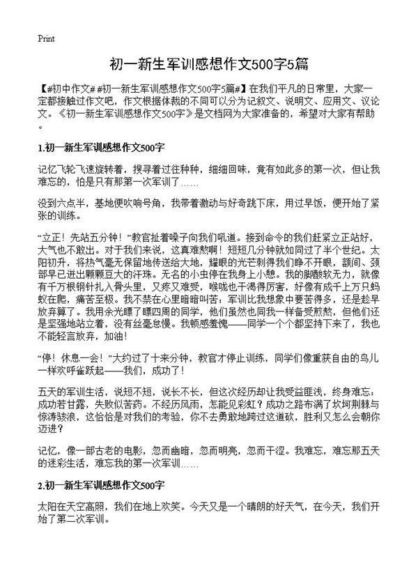 初一新生军训感想作文500字5篇