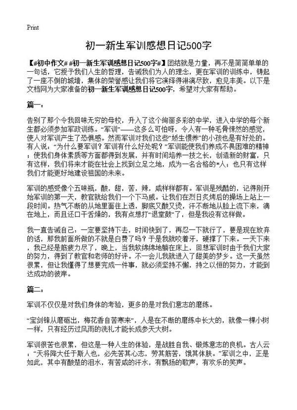 初一新生军训感想日记500字