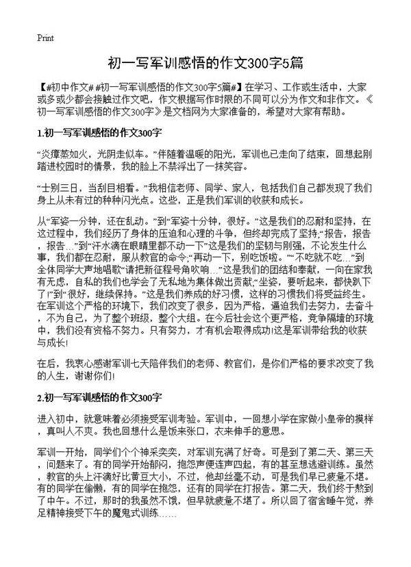 初一写军训感悟的作文300字5篇