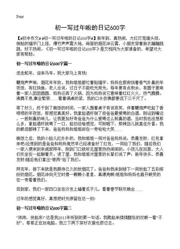 初一写过年啦的日记600字