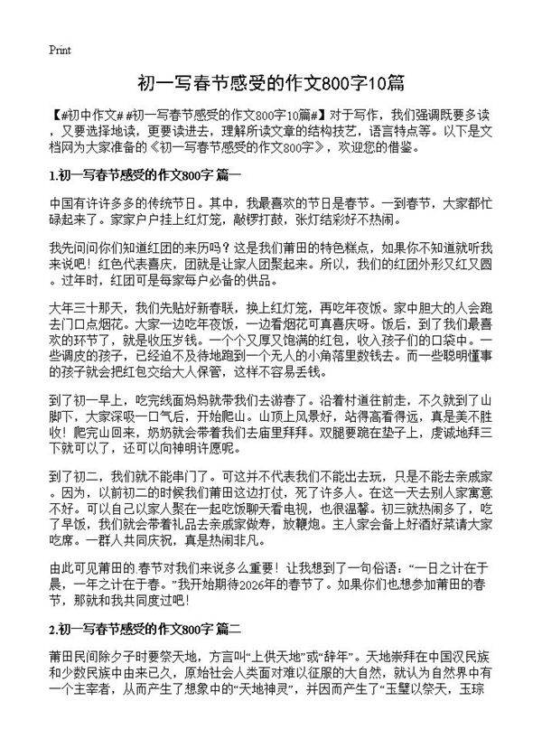 初一写春节感受的作文800字10篇