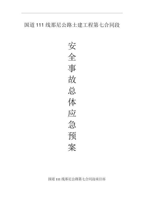 总体应急预案(17页)