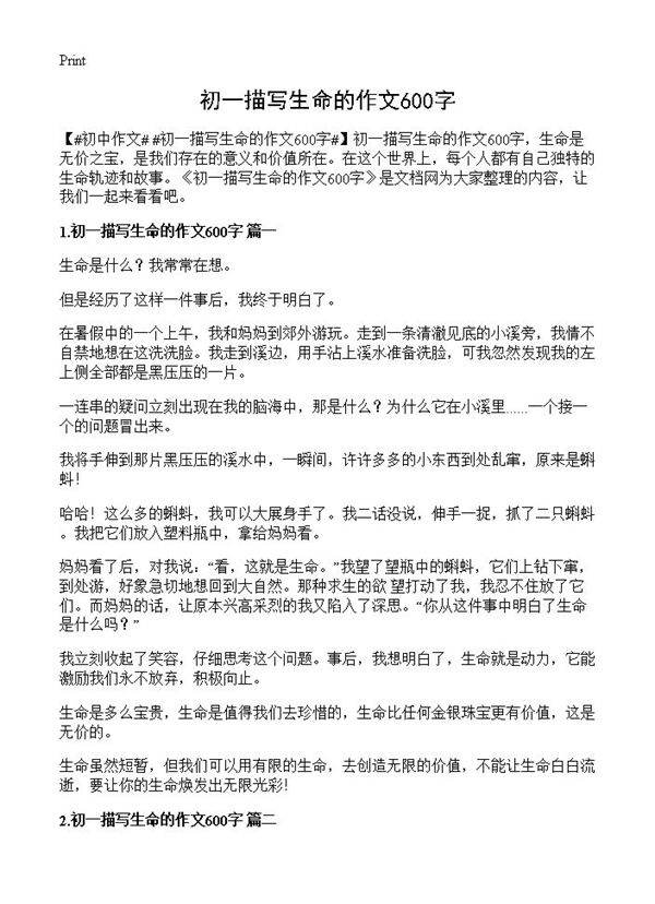 初一描写生命的作文600字