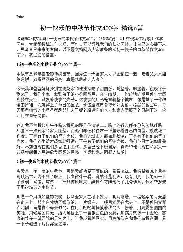 初一快乐的中秋节作文400字6篇