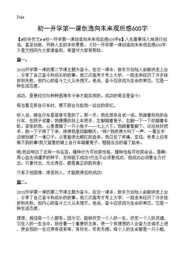 初一开学第一课创造向未来观后感600字
