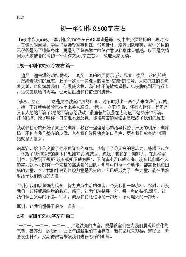 初一军训作文500字左右
