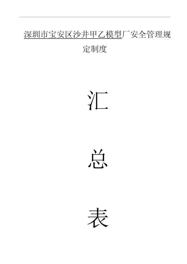 一般企业管理制度(62页)