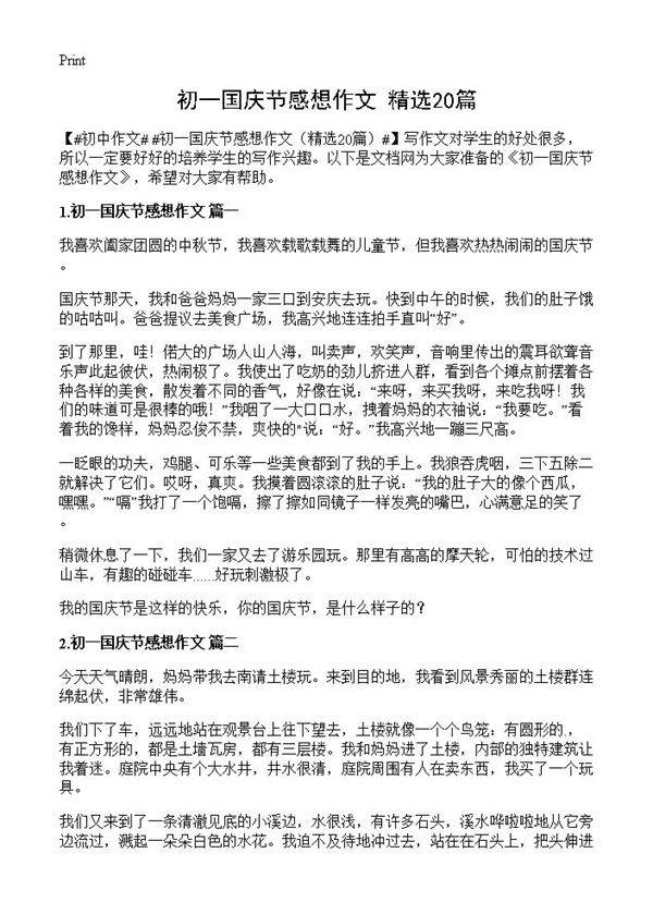 初一国庆节感想作文20篇
