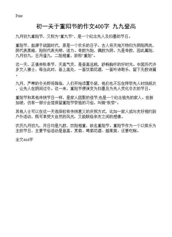 初一关于重阳节的作文400字 九九登高