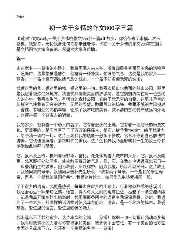 初一关于乡情的作文800字三篇