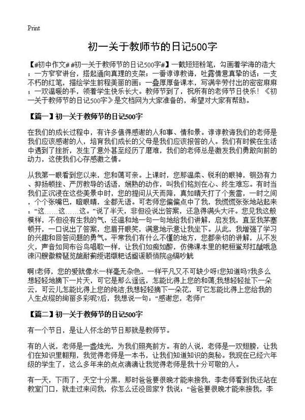 初一关于教师节的日记500字