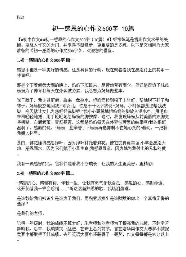 初一感恩的心作文500字10篇