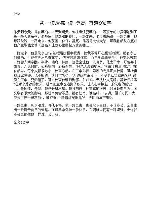 初一读后感 读《登高》有感600字