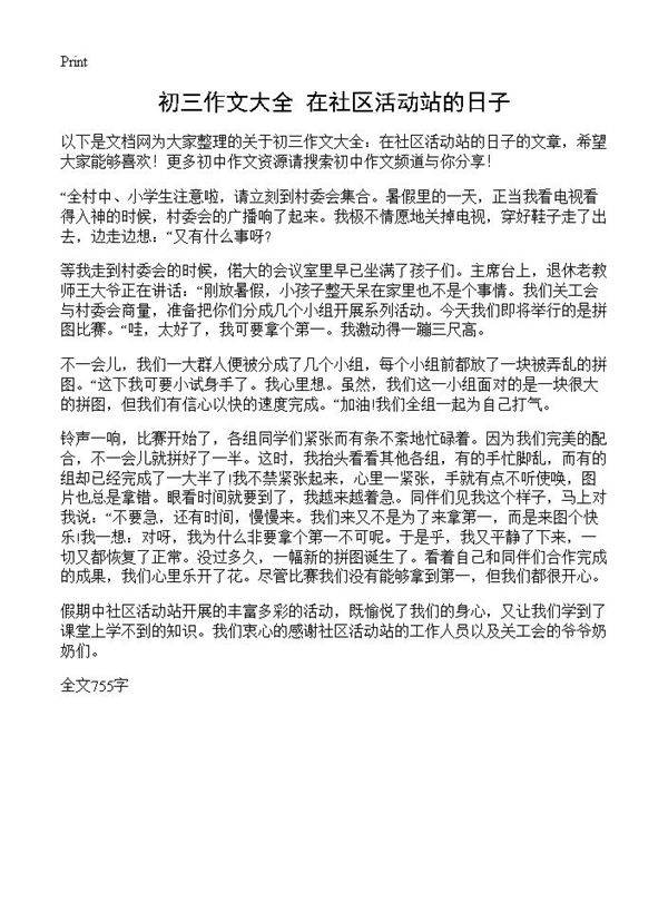 初三作文大全 在社区活动站的日子