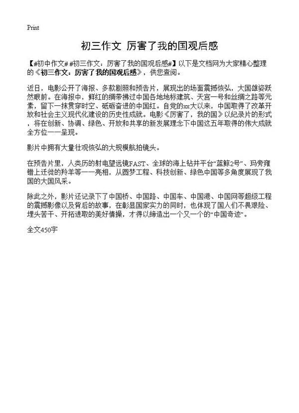 初三作文 厉害了我的国观后感