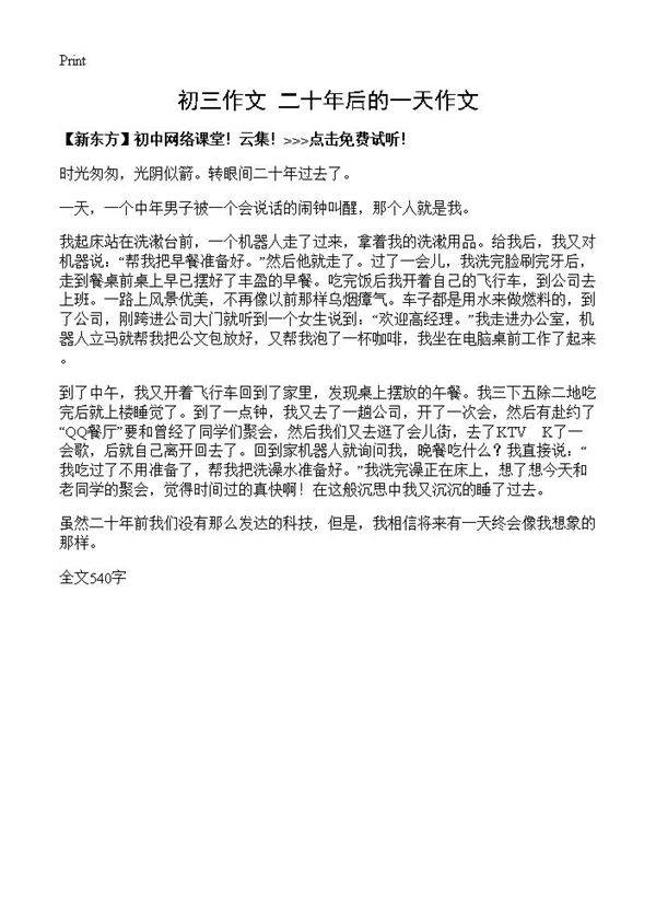 初三作文 二十年后的一天作文