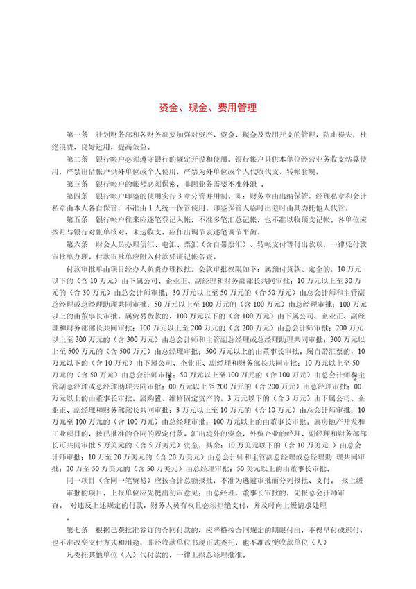 资金 现金 费用管理