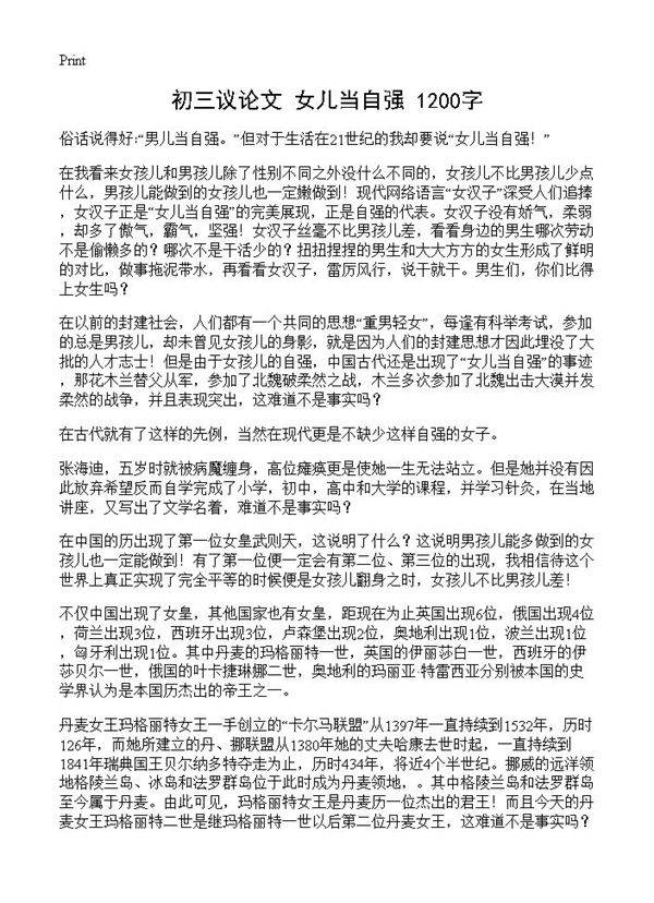 初三议论文 女儿当自强 1200字