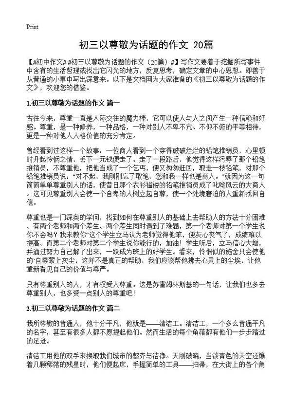 初三以尊敬为话题的作文20篇