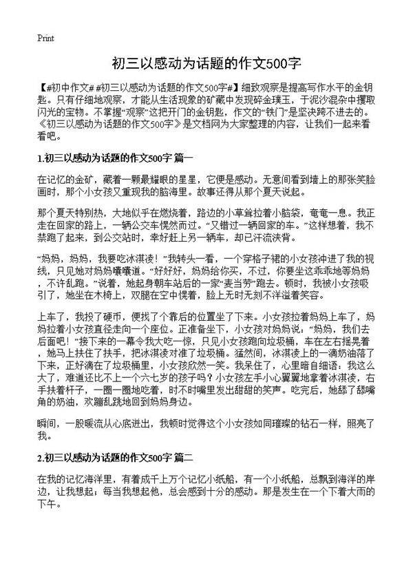 初三以感动为话题的作文500字