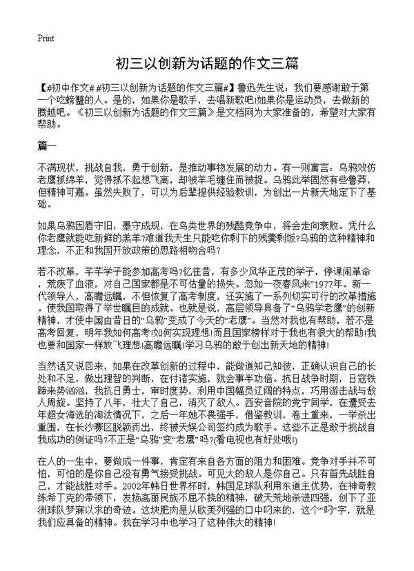 初三以创新为话题的作文三篇