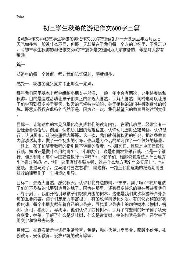 初三学生秋游的游记作文600字三篇