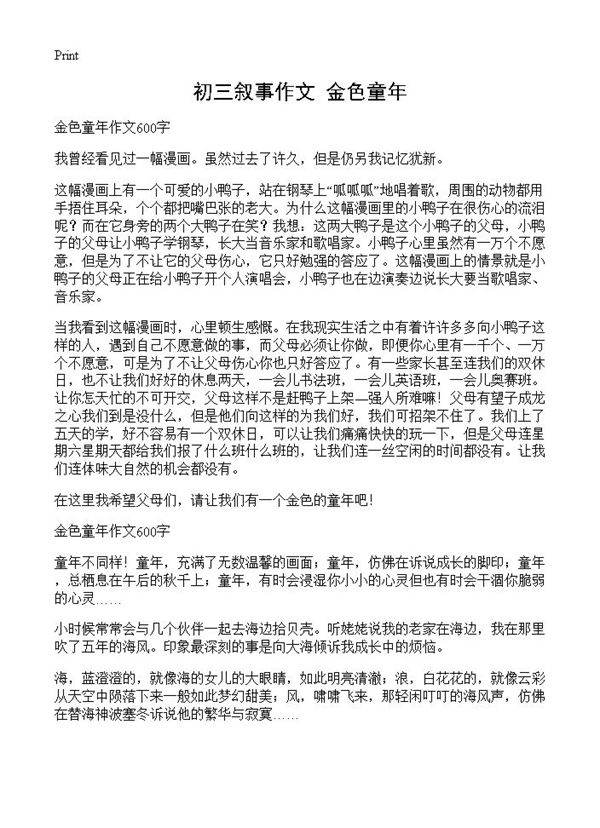 初三叙事作文 金色童年