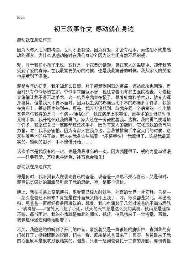 初三叙事作文 感动就在身边