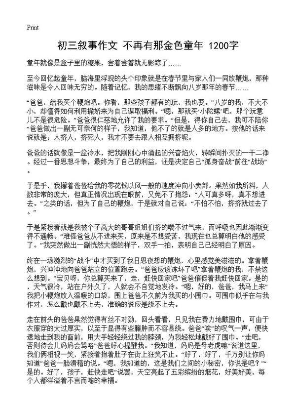 初三叙事作文 不再有那金色童年 1200字