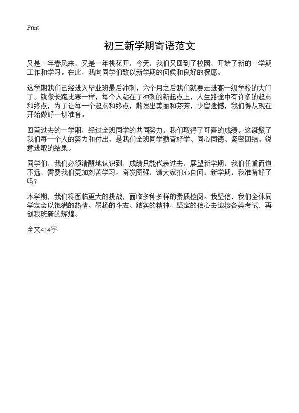 初三新学期寄语范文