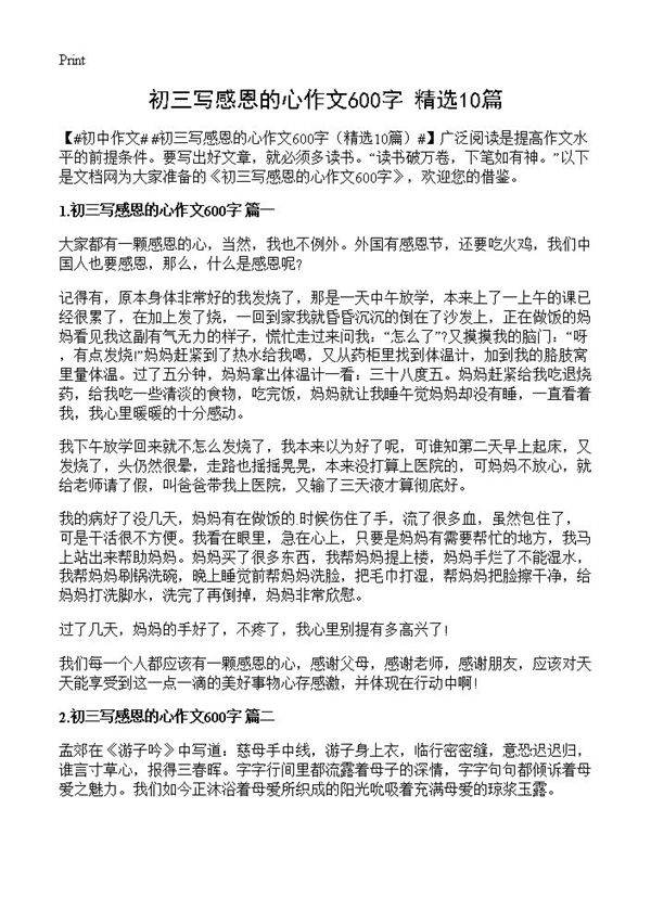 初三写感恩的心作文600字10篇