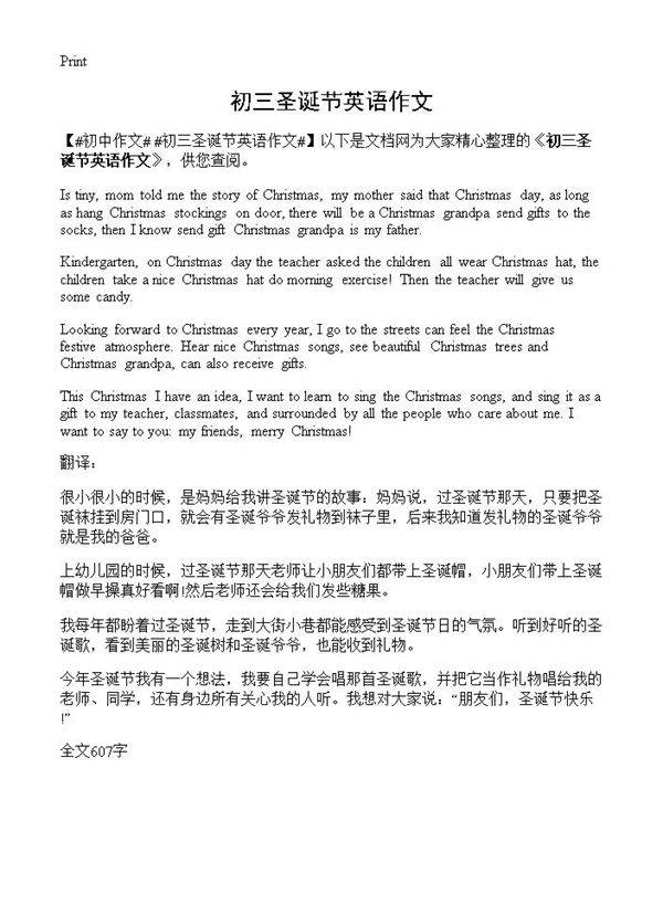 初三圣诞节英语作文