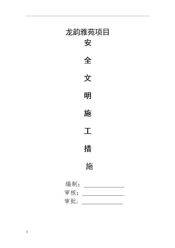 XX建筑建材有限责任公司安全生产事故应急预案示范文本(61页)