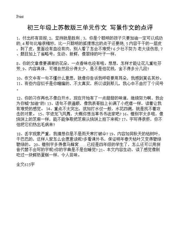 初三年级上苏教版三单元作文 写景作文的点评